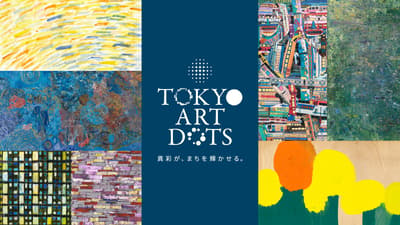 กิจกรรมเดินชมงานศิลปะฟรี TOKYO ART DOTS จัดขึ้นวันที่ 5 ถึง 8 พฤศจิกายนนี้ บริเวณสถานีโตเกียว, นิฮอนบาชิ, เคียวบาชิ และกินซ่า