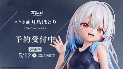 「月島螢」學校泳裝模型今日發售！Bfull線上商店開放預購