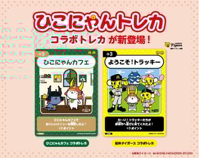 Lanzamiento de las primeras colaboraciones de cartas coleccionables de Hikonyan con Hikonyan Cafe y los Hanshin Tigers