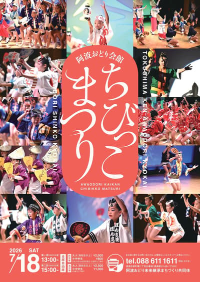 Tokushima's Awa Odori Kaikan Celebrates 27th Anniversary with Special Festival