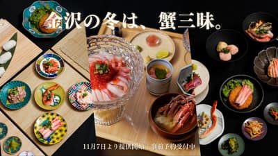 가나자와 레스토랑 Coil, TILE, barrier에서 11월 7일부터 겨울 한정 게 메뉴 선보여