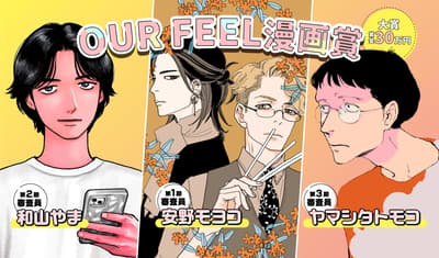 網路漫畫品牌 Our Feel 舉辦首屆漫畫獎，邀請三位知名漫畫家擔任評審