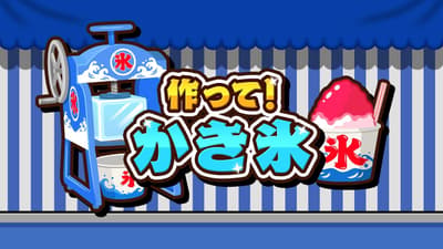 Make it! Shaved Ice — New Shaved Ice Making Game Launches Today on Nintendo Switch and Steam