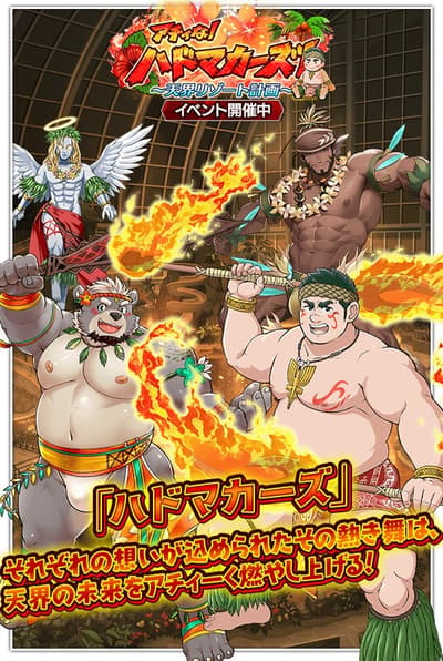 Crave Saga - Master of Bonds 推出场景活动“太火热了！哈多马卡们！- 天国度假计划”，以及 3.5 周年纪念前夜祭活动第 2 弹