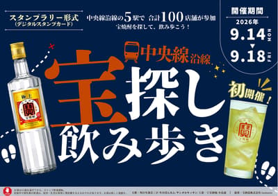 Chuo Line Treasure Hunt Bar Hopping 2026 Spans 100 Shops Across 5 Stations, September 14–18