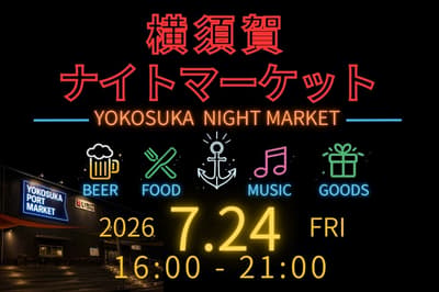 橫須賀夜市將於 7 月 24 日在 Ichigo 橫須賀港市場隆重登場，結合現場音樂、精釀啤酒與在地美食