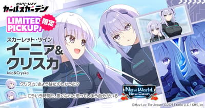 Muv-Luv Girls Garden Meluncurkan Bagian Pertama Kolaborasi Muv-Luv Alternative: Total Eclipse dengan Karakter SSR Baru イーニァ＆クリスカ