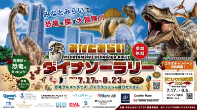 Dinosaurs Roam Yokohama's Minato Mirai This Summer for the "Minato Mirai Dinosaur Rally"