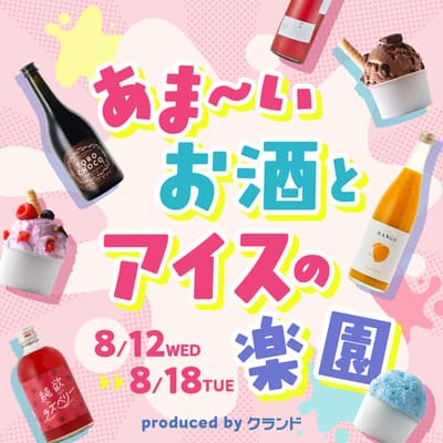 KURAND's 'Sweet Sake and Ice Cream Paradise' Pop-Up Opens in Shinjuku With Over 10,000 Possible Combinations