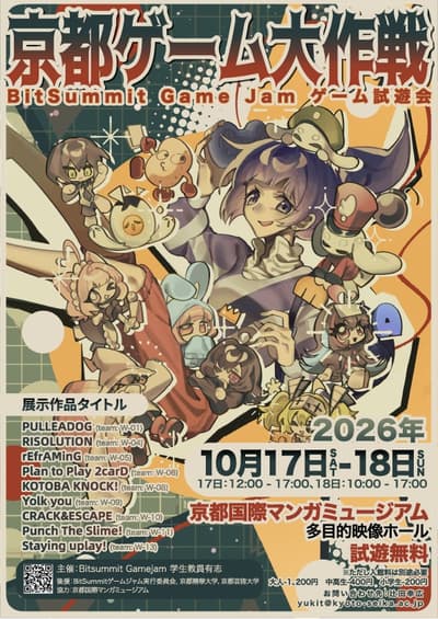 Student-Made Original Games Playable at "Kyoto Game Daisakusen" Indie Game Exhibition at Kyoto International Manga Museum on October 17 and 18
