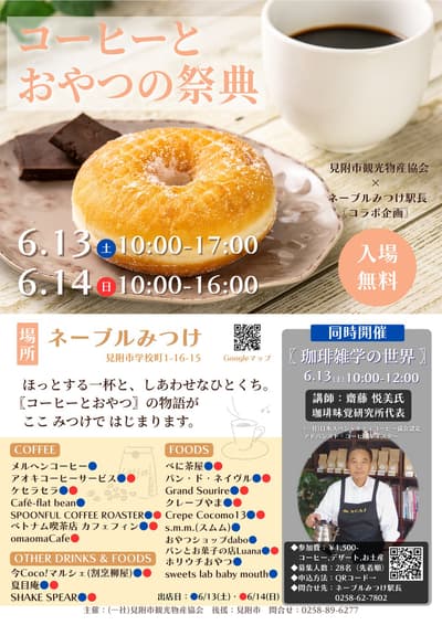 A Gathering of Fine Coffee and Exciting Sweets — Mitsuke City, Niigata Hosts Its First-Ever "Coffee and Sweets Festival"