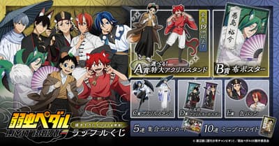 《飆速宅男 LIMIT BREAK》推出妖怪主題線上抽獎，附獨家插圖