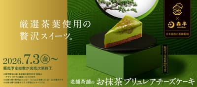 寿司郎“SUSHIRO Cafe”与京都茶庄“森半”再度携手，推出抹茶焦糖布丁芝士蛋糕