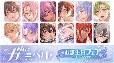 สินค้าฉลองวันเกิดใหม่จาก NU: Carnival วางจำหน่ายที่ Animate 19 ธันวาคมนี้