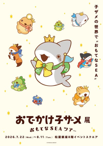 「小鯊魚出遊日」特展今年夏天登陸銀座松屋！同步展出原畫、角色語音與限定週邊