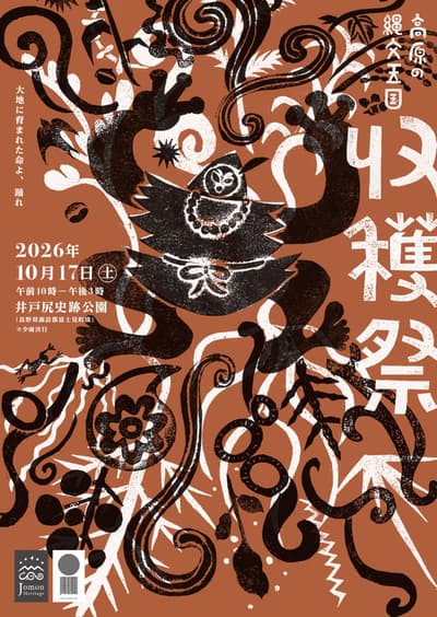 Jomon Kingdom Harvest Festival in Fujimi, Nagano on October 17 Adds a YouTuber Talk and a Jomon-Style Barter Exchange