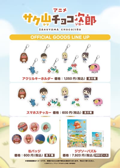 Lanzamiento de nueva mercancía de Sakuyama Choco Jiro con ilustraciones de personajes el 17 de agosto de 2026