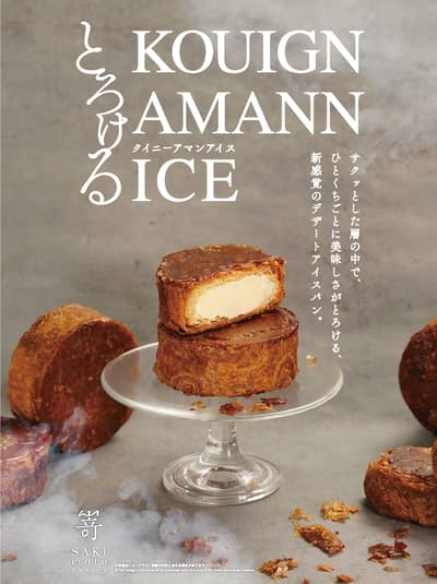 酥脆、滑順、冰涼！全新甜點冰麵包「融化可頌冰淇淋」現正販售