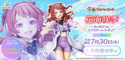 학원 아이돌마스터 하나미 사키, Re;IRIS Ver. 1/7 스케일 피규어 출시
