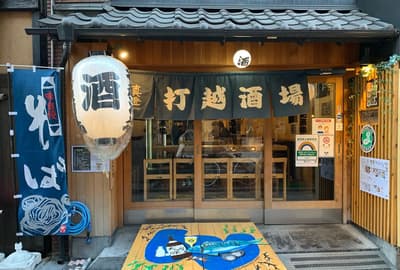 【東京】從中午開始在中野享用梯子酒！ 享受熱鬧的城市，擁有各種先生/女士酒吧