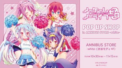 No Game No Life: Zero POP UP SHOP เปิดตัวที่ AMNIBUS STORE -white- ในชิบูย่า ตั้งแต่วันที่ 30 ตุลาคม