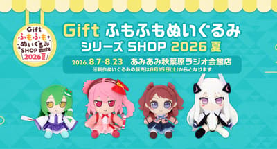 La tienda Gift Fumofumo Plush Series Summer 2026 abre en la tienda AmiAmi Akihabara Radio Kaikan