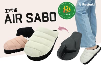 Racbaki推出全新“Air Sabot”，采用升级版三重鞋底以改善姿势并塑造体形