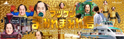 橫濱八景島海島樂園揭曉熱門話題活動「更加松平健化的島嶼夏季攻勢」完整細節