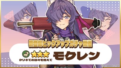 Isekai Kitchen lanza un gacha de selección con Mokuren (atuendo de viaje) de ★3 con una tasa de obtención aumentada