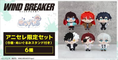 WIND BREAKER NuiPal Animate Limited Selection Set with Drawstring Pouch and Plush Stand Now Available for Pre-Order
