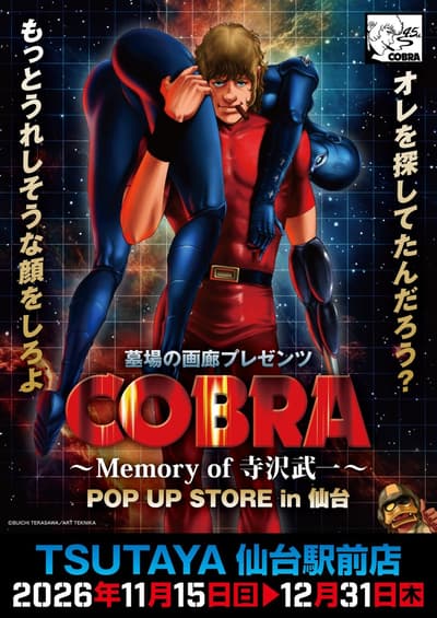 COBRA POP UP STORE "Memory of Buichi Terasawa" Opens at TSUTAYA Sendai Ekimae from November 15