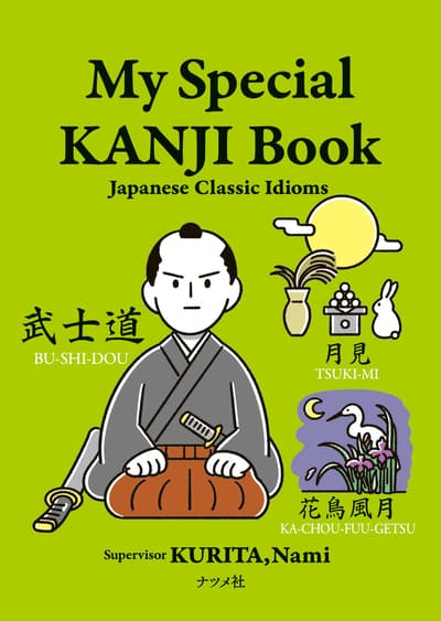 6월 16일 발매, 'My Special KANJI Book Japanese Classic Idioms' 출간
