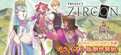 PROJECT ZIRCON 試玩版遊戲開發開始！加入 Discord 參與遊戲創作！