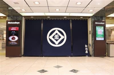 La tienda Matsuzakaya Ueno renueva su cortina Noren con tintes de añil de un taller de teñido vegetal de Kuramae