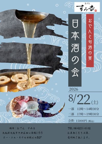 Oden Sumiyoshi Shinsaibashi in Osaka Hosts Annual Rare Sake Pairing Event on August 22