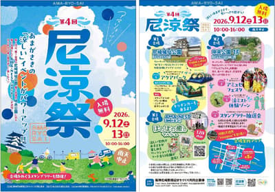 第四屆尼崎 AMA-RYO-SAI 涼感祭今年九月回歸，將增設全新水上樂園