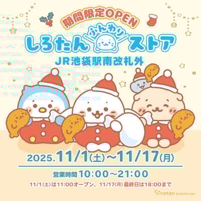 小白海豹軟綿綿商店快閃店即將在 JR 池袋站登場