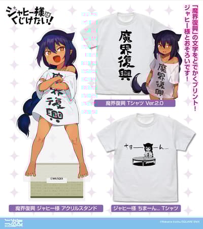 『쟈히 님은 기죽지 않아!』 신규 굿즈 등장 — 니지겐 코스파(Nijigen COSPA)의 티셔츠, 아크릴 스탠드, 토트백 등