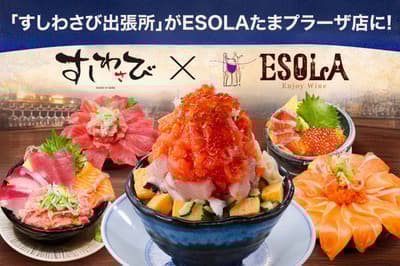 超人气寿司店“寿司わさび”在ESOLA Tamaplaza开设分店
