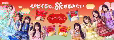 樂天推出「Ajia ni Koishite」——全新亞洲風味冰淇淋品牌將於2026年4月6日上市