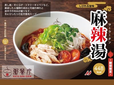 粥餐庁自2月6日起限時推出麻辣燙