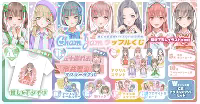 「只要長得可愛，即使是變態你也喜歡嗎？」ChamJam抽獎活動開跑——收錄平尾アウリ獨家繪製插圖