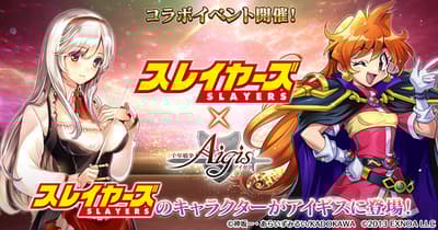 參加活動即可獲得天才魔導士莉娜！DMM GAMES《千年戰爭 Aigis》系列現正舉辦秀逗魔導士合作活動