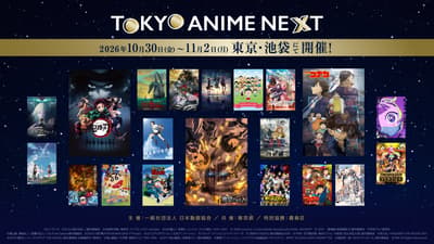 이케부쿠로에서 열리는 'TOKYO ANIME NEXT', 전체 상영 라인업 발표 및 무료 프로그램 신청 접수 시작