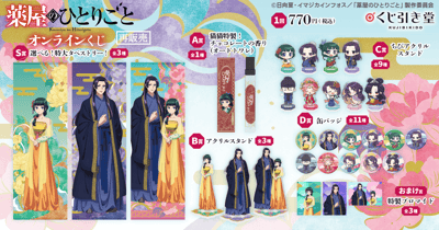 《藥師少女的獨語》線上抽獎活動再度來襲，推出宴會主題獎品