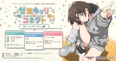 Zerokyori Connect No. 1 ~独立游戏专场~ xeen赞助版将于7月18日登陆namco TOKYO