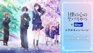 《我內心的糟糕念頭》× 卡拉OK BanBan 合作活動於 2026 年 3 月 9 日啟動