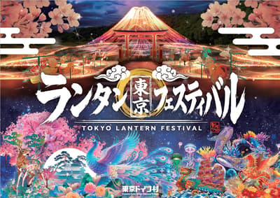 Tokyo Lantern Festival 2026-2027 Opens November 1 at Tokyo German Village, About 45 Minutes from Tokyo by Car
