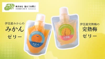 2026年2月推出伊豆產蜜柑與梅子飲用果凍