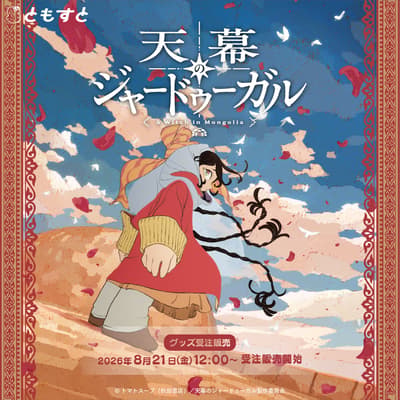Jaadugar: A Witch in Mongolia Merchandise Pre-orders Open August 21 at Tomosuto